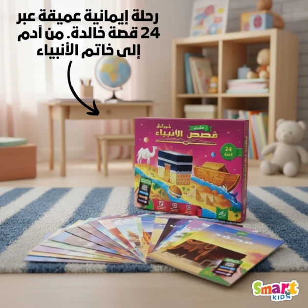 سلسلة قصص الأنبياء